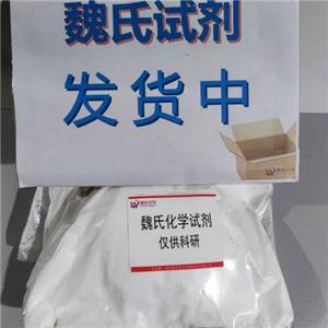 魏氏化学 熊果酸—77-52-1   科研试剂  常规库存 可分装  发货快速