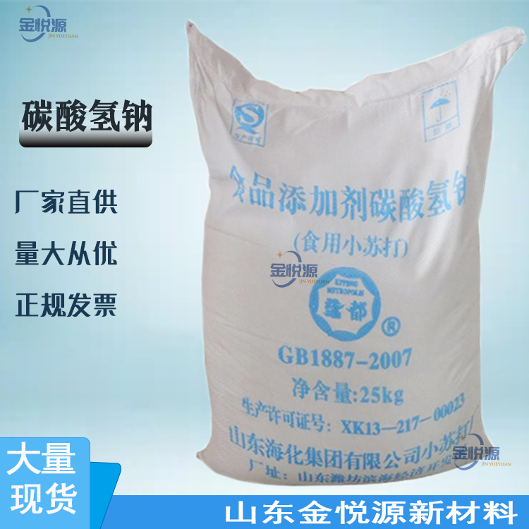 碳酸氢钠,Sodium bicarbonate