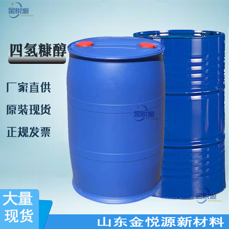 四氢糠醇,Tetrahydrofurfuryl alcohol