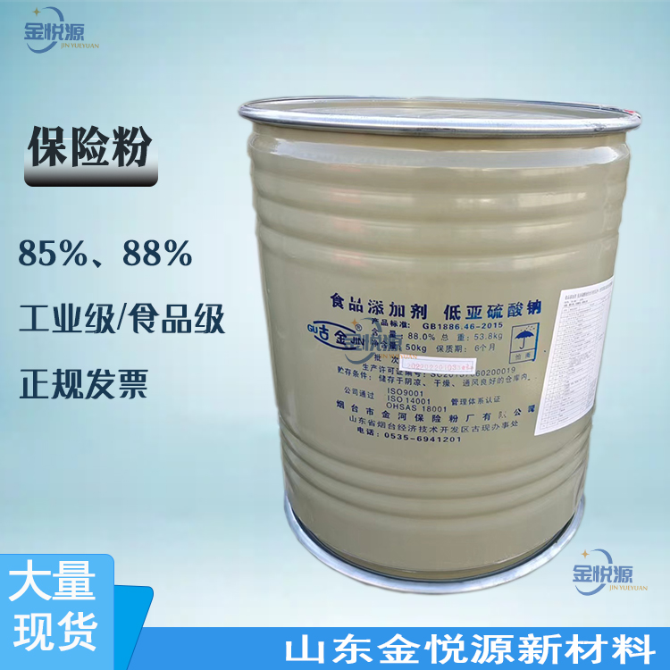 连二亚硫酸钠,Disodium hydrosulfite