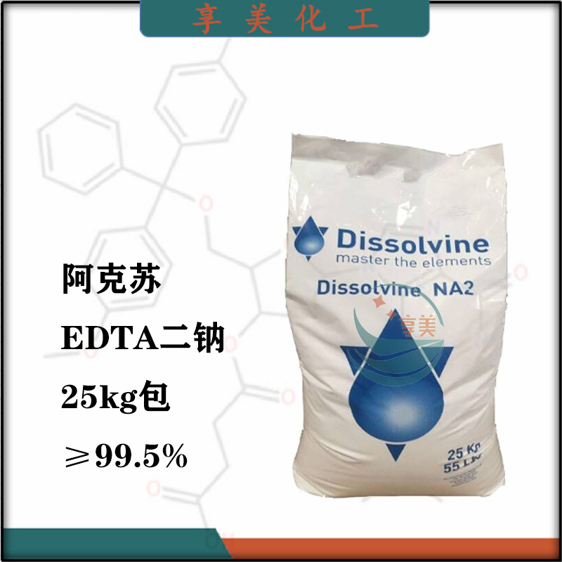 乙二胺四乙酸二钠,Ethylenediaminetetraacetic acid disodium salt