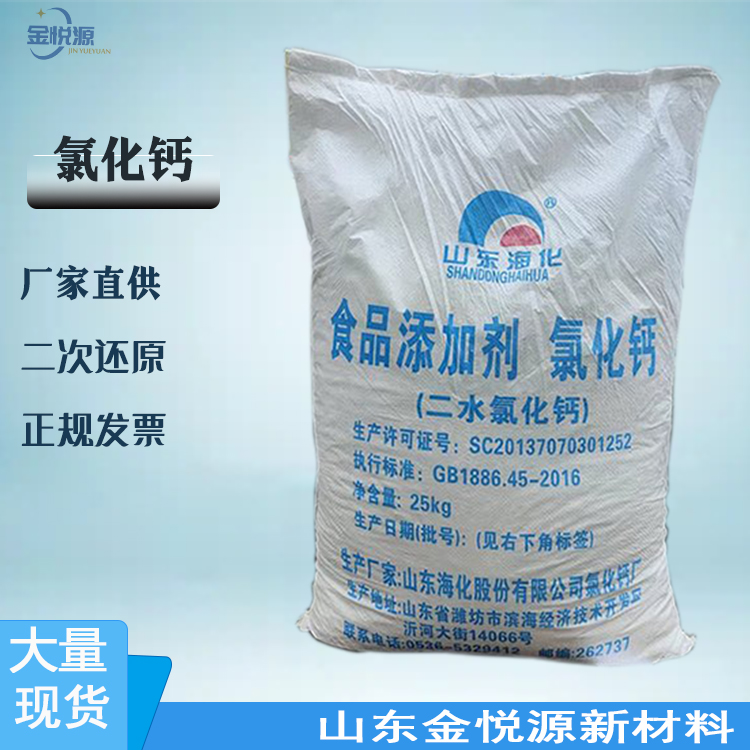 二水氯化钙,Calcium chloride dihydrate