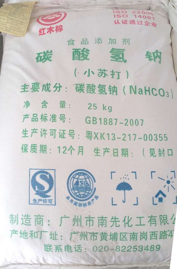 碳酸氫鈉,sodium bicarbonate