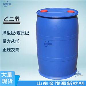 厂家直供 乙二醇99.9% 230kg/桶  涤纶级煤质级 山东现货 价格优惠  107-21-1
