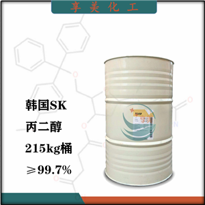韩国SKC1,2-丙二醇PG医药级丙二醇