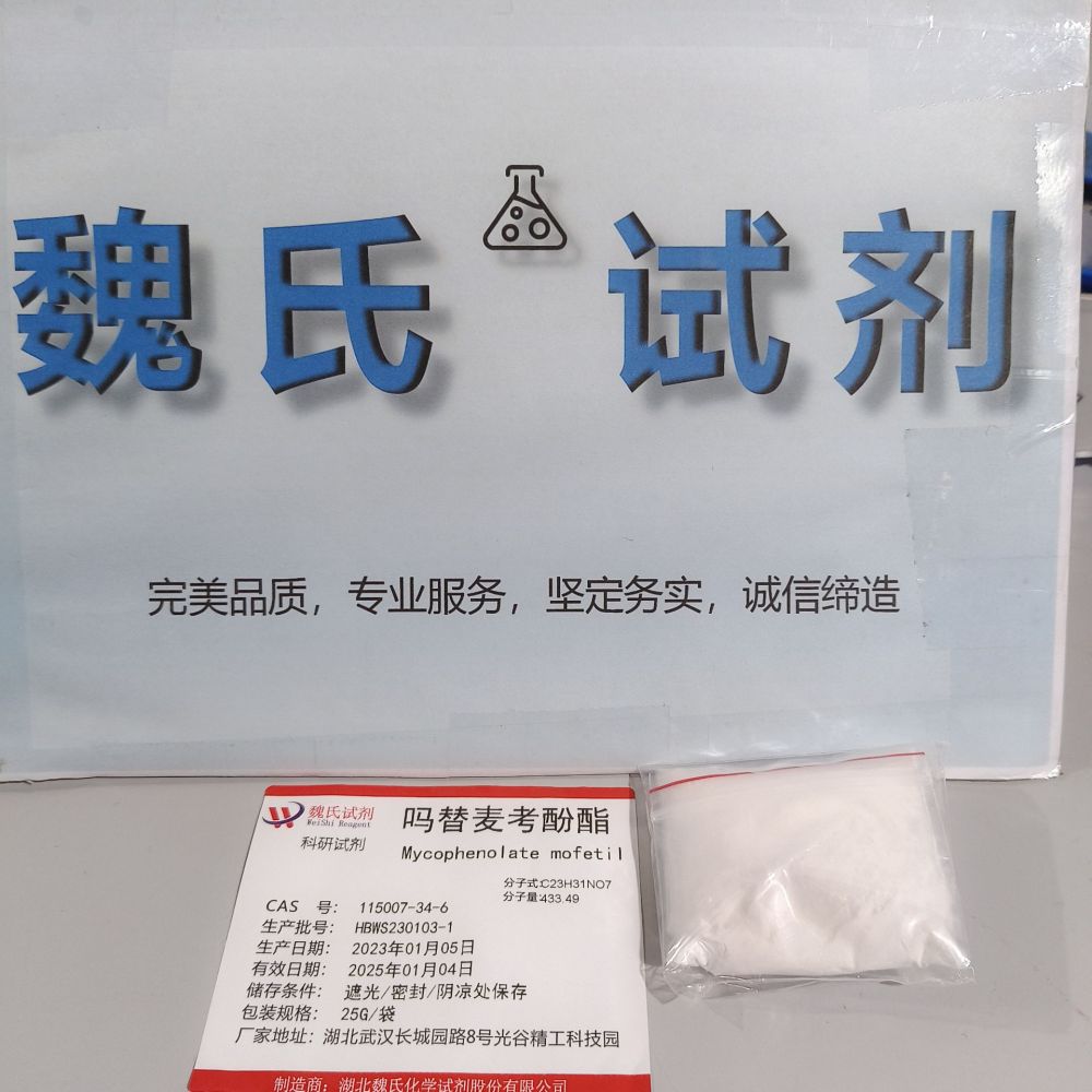 霉酚酸酯,Mycophenolate mofetil