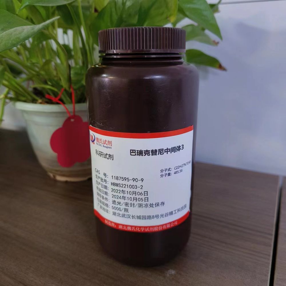 巴瑞克替尼中间体3,Baricitinib Impurity 63