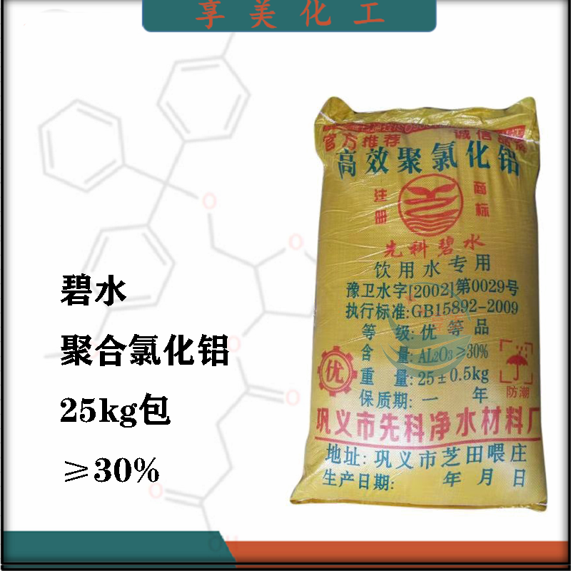 聚合氯化铝,Polyaluminum chloride