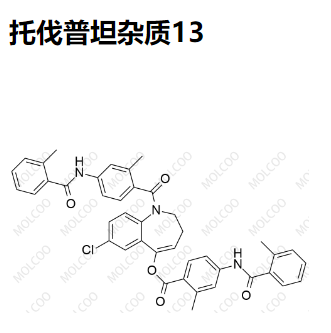 托伐普坦雜質(zhì)13,Tolvaptan Impurity 13