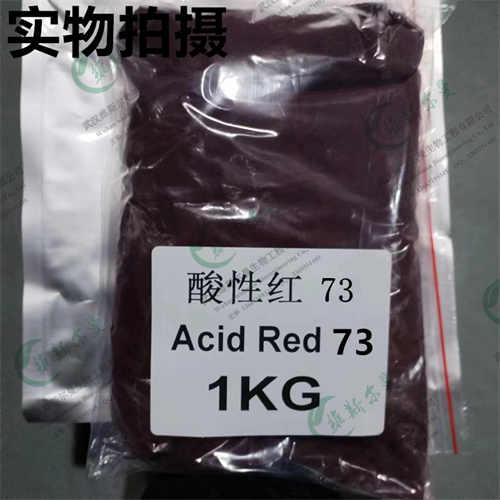 酸性红73,Acid Red 73