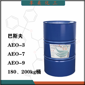 巴斯夫AEO-3AEO-7AEO-9乳化剂脂肪醇聚氧乙烯醚