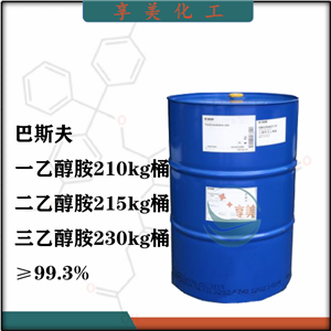 巴斯夫三乙醇胺二乙醇胺一乙醇胺树脂固化剂铝离子络合剂