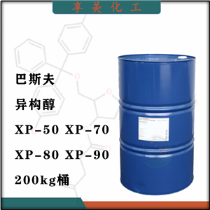 巴斯夫异构醇聚氧乙烯醚乳化剂XP-30-50-70-90