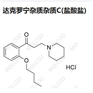 达克罗宁杂质杂质C(盐酸盐)   实验室现货