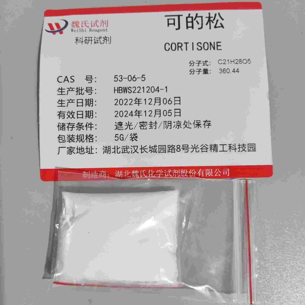 可的松,CORTISONE