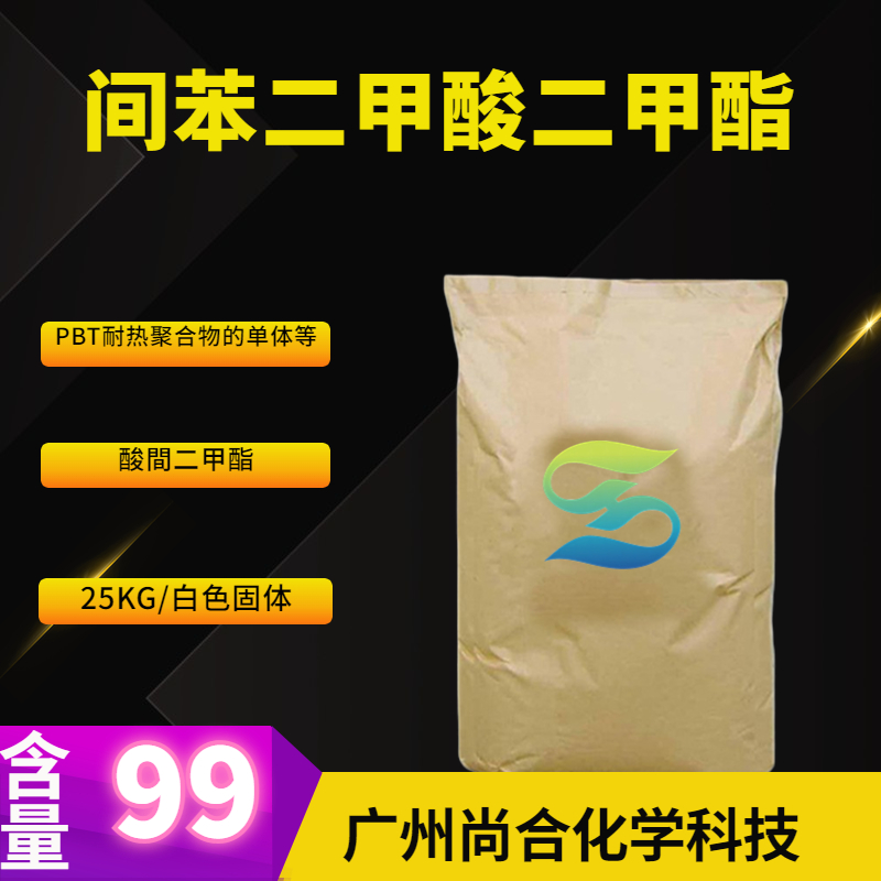 間苯二甲酸二甲酯 -5- 磺酸鈉,Sodium dimethyl 5-sulphonatoisophthalate