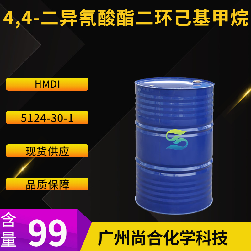 4,4-二异氰酸酯二环己基甲烷,Methylene-bis(4-cyclohexylisocyanate)