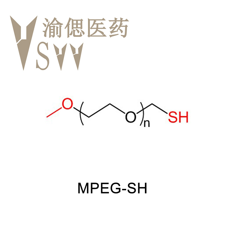 甲氧基聚乙二醇巰基,MPEG-SH