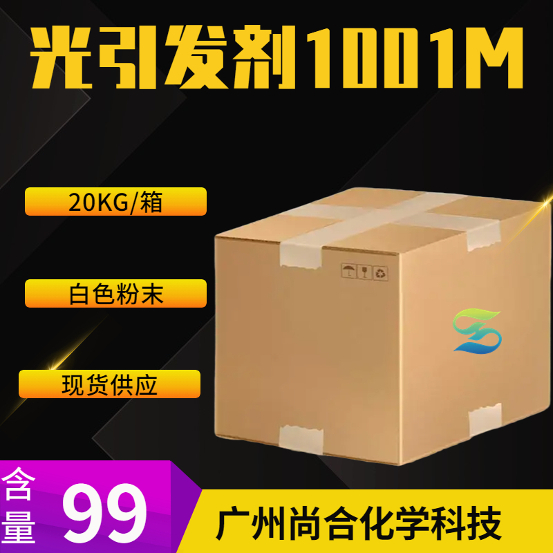 光引發(fā)劑1001M,Difunctional Ketosulphone