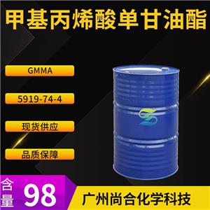 尚合甲基丙烯酸单甘油酯 GMMA  5919-74-4