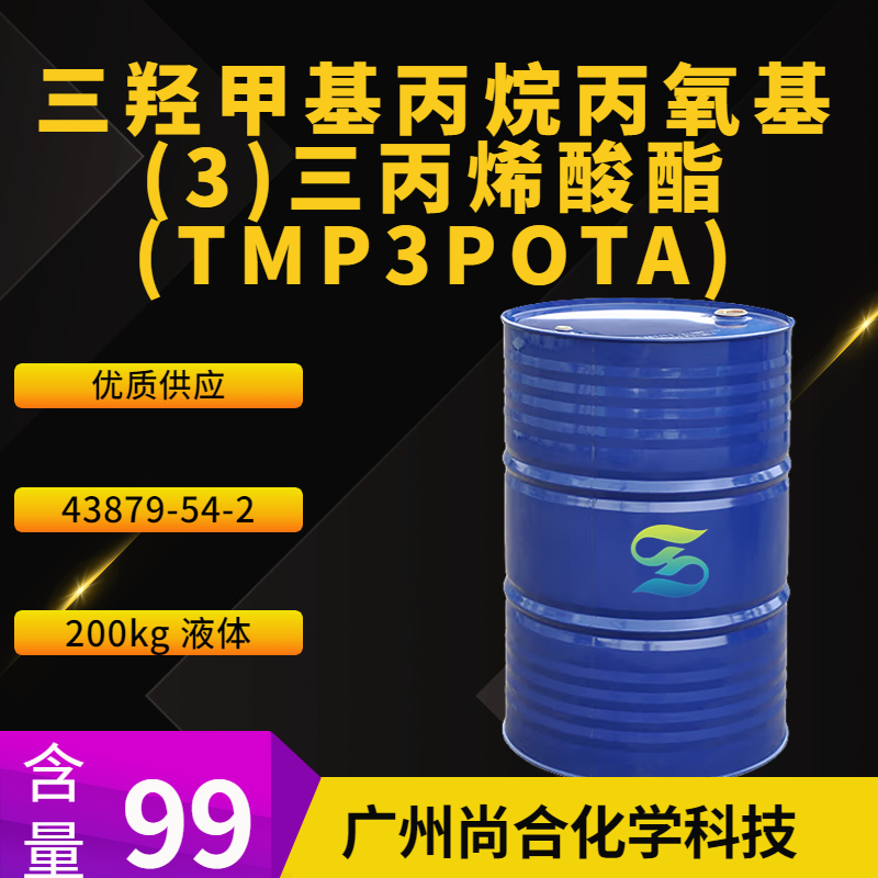 三羥甲基丙烷丙氧基(3)三丙烯酸酯(TMP3POTA),aliphatic trifunctional acrylate