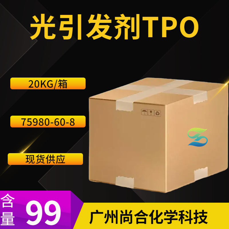 光引發(fā)劑TPO; 2,4,6-三甲基苯甲?；?二苯基氧化膦,Diphenyl(2,4,6-trimethylbenzoyl)phosphine oxide