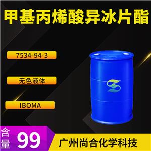 尚合甲基丙烯酸异冰片酯 IBOMA 7534-94-3