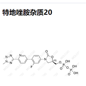 特地唑胺杂质20   实验室现货