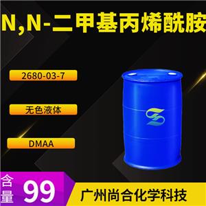 尚合 N,N-二甲基丙烯酰胺 2680-03-7