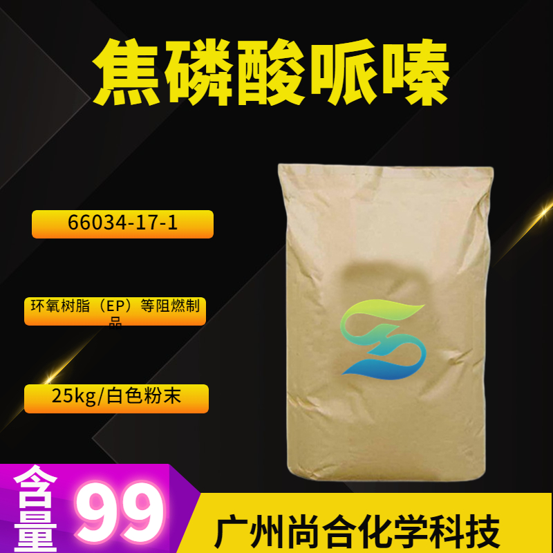 焦磷酸哌嗪,pyrophosphate piperazine