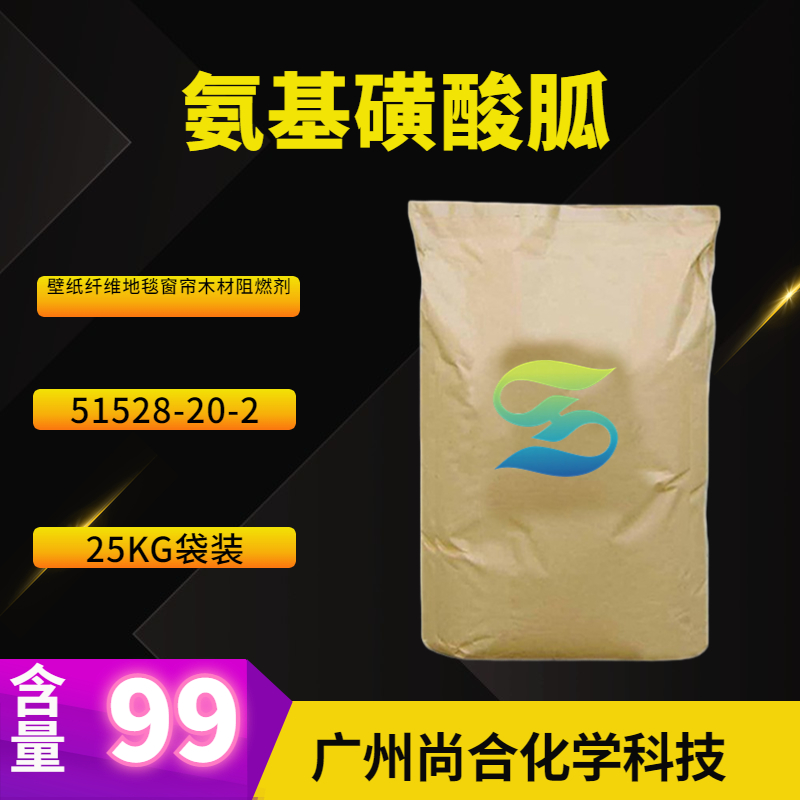 氨基磺酸胍 壁纸纤维地毯窗帘木材阻燃剂,Guanidine sulfamate