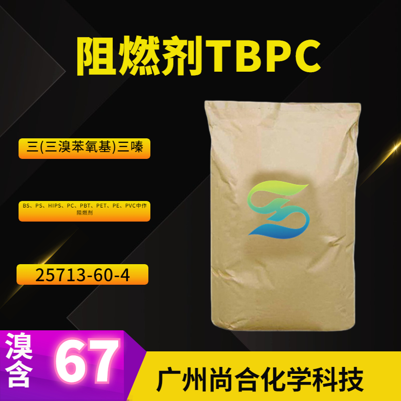 阻燃剂TBPC,2,4,6-Tris-(2,4,6-tribromophenoxy)-1,3,5-triazine