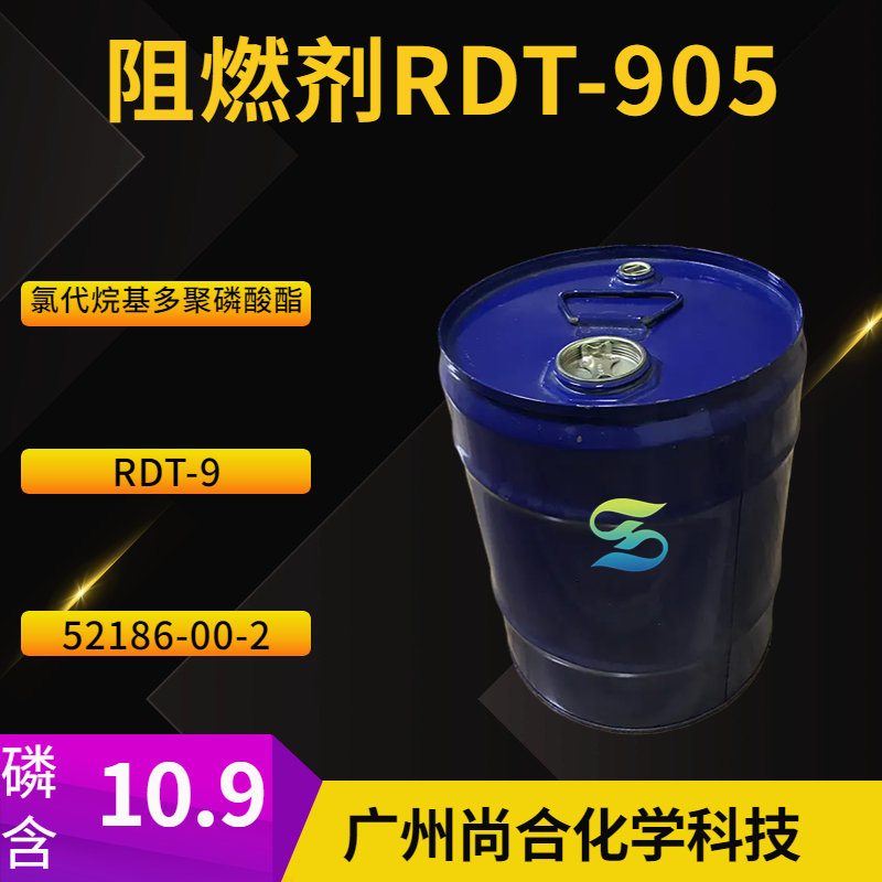 阻燃劑RDT-905 氯代烷基多聚磷酸酯 RDT-9,CR 504