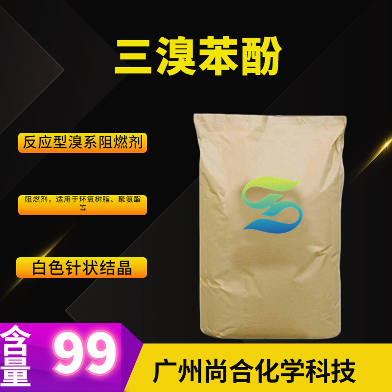 三溴苯酚 反应型溴系阻燃剂,2,4,6-Tribromophenol