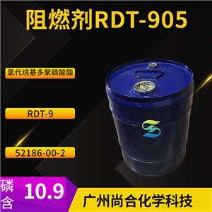 尚合 阻燃剂RDT-905 氯代烷基多聚磷酸酯 RDT-9 52186-00-2