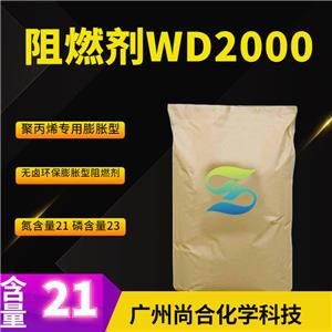 尚合 阻燃剂WD2000 聚丙烯专用膨胀型 无卤环保膨胀型阻燃剂