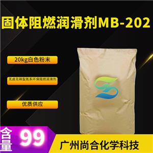 尚合 固体阻燃润滑剂MB-202 无卤无磷型氮系环保阻燃润滑剂