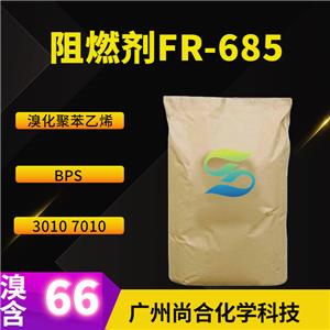 尚合 阻燃剂FR-685溴化聚苯乙烯 BPS 3010 7010 88497-56-7