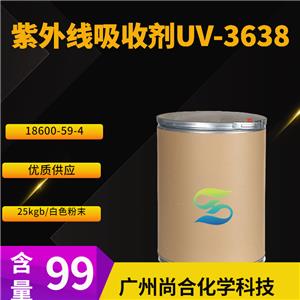 紫外线吸收剂UV-3638 尚合优质供应