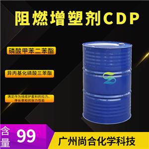 尚合 阻燃增塑剂CDP 磷酸甲苯二苯酯 26444-49-5