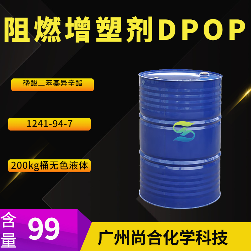 阻燃增塑剂DPOP 磷酸二苯基异辛酯,2-Ethylhexyl diphenyl phosphate