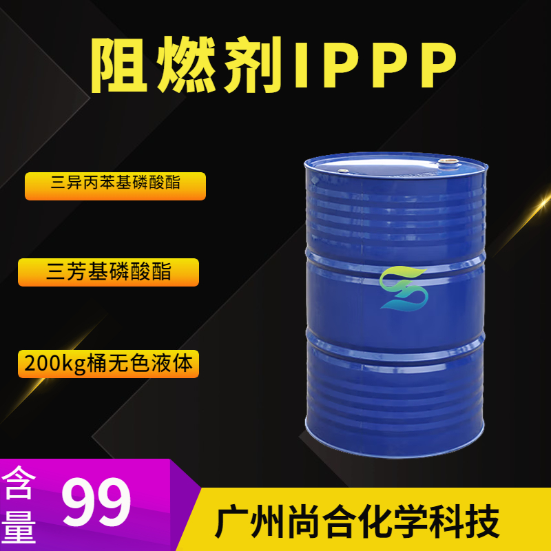 阻燃劑IPPP 三異丙苯基磷酸酯 三芳基磷酸酯,Tri(4-isopropylphenyl) phosphate