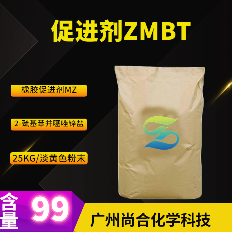 促进剂ZMBT 2-巯基苯并噻唑锌盐 橡胶促进剂MZ,Zinc 2-mercaptobenzothiazole