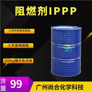 尚合 阻燃剂IPPP 三异丙苯基磷酸酯 三芳基磷酸酯 26967-76-0