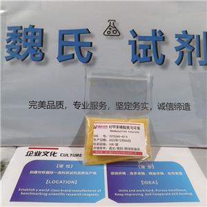 對(duì)甲苯磺酸奧馬環(huán)素,Omachycline p-toluene sulfonate