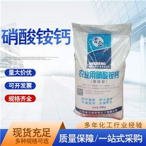 硝酸銨鈣,nitric acid, ammonium calcium salt