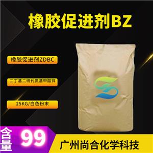 橡胶促进剂BZ 橡胶促进剂ZDBC 二丁基二硫代氨基甲酸锌,ZBC