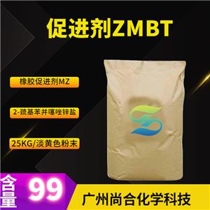 尚合 促进剂ZMBT 2-巯基苯并噻唑锌盐 橡胶促进剂MZ 155-04-4