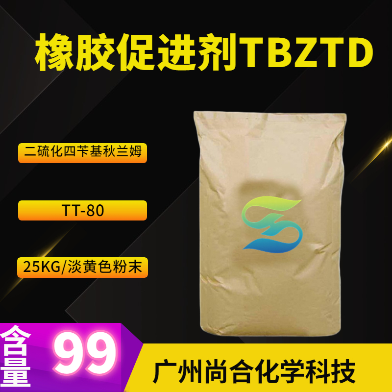 橡膠促進(jìn)劑TBZTD TT-80 二硫化四芐基秋蘭姆,Tetrabenzylthiuramdisulfide