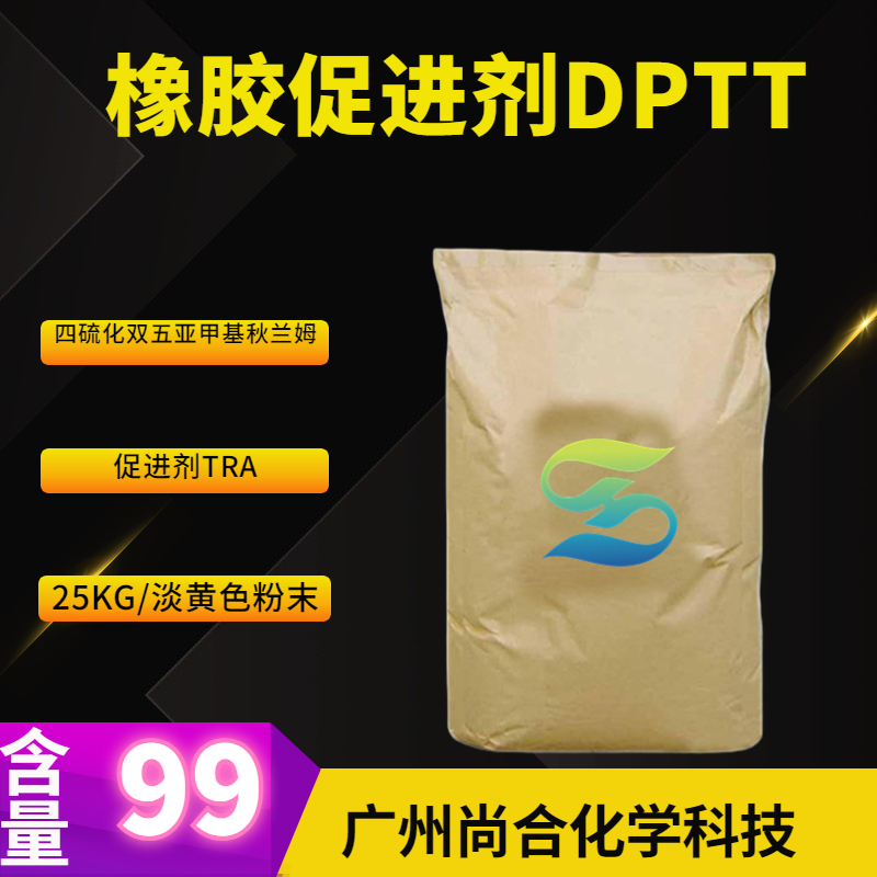 橡胶促进剂DPTT 四硫化双五亚甲基秋兰姆 促进剂TRA,Bis(pentamethylene)thiuram tetrasulfide